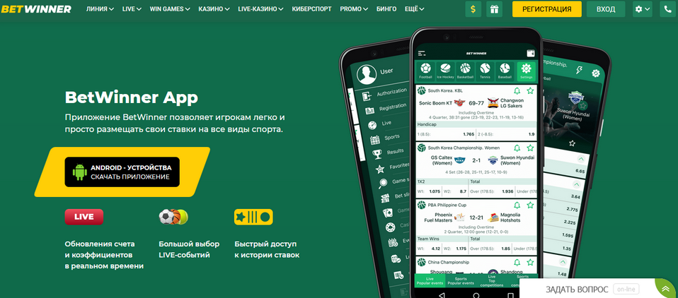 BetWinner Mobile App in France 12 BetWinner Mobile App in France 12